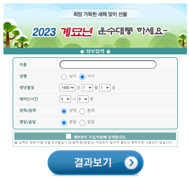 신년운세 문화일보
