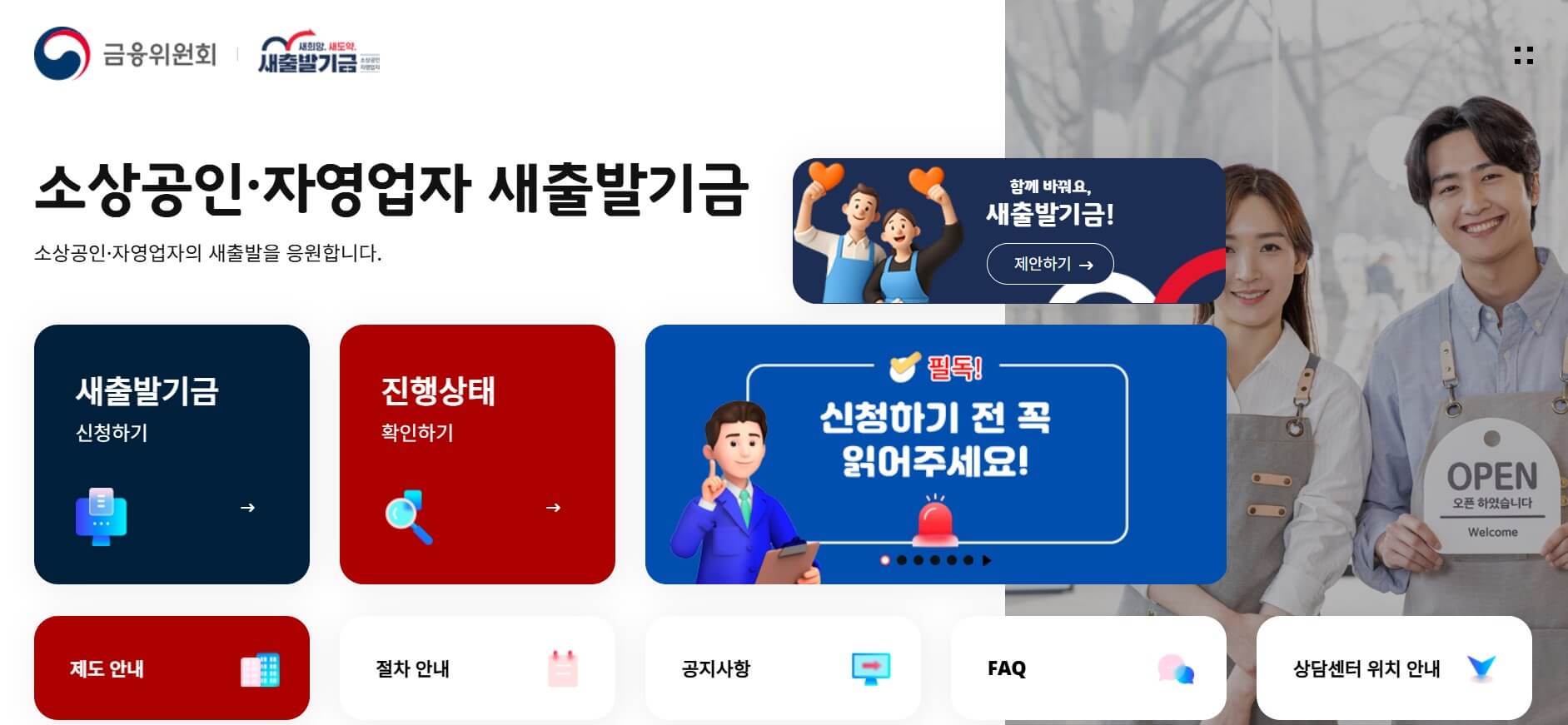 새출발기금 홈페이지