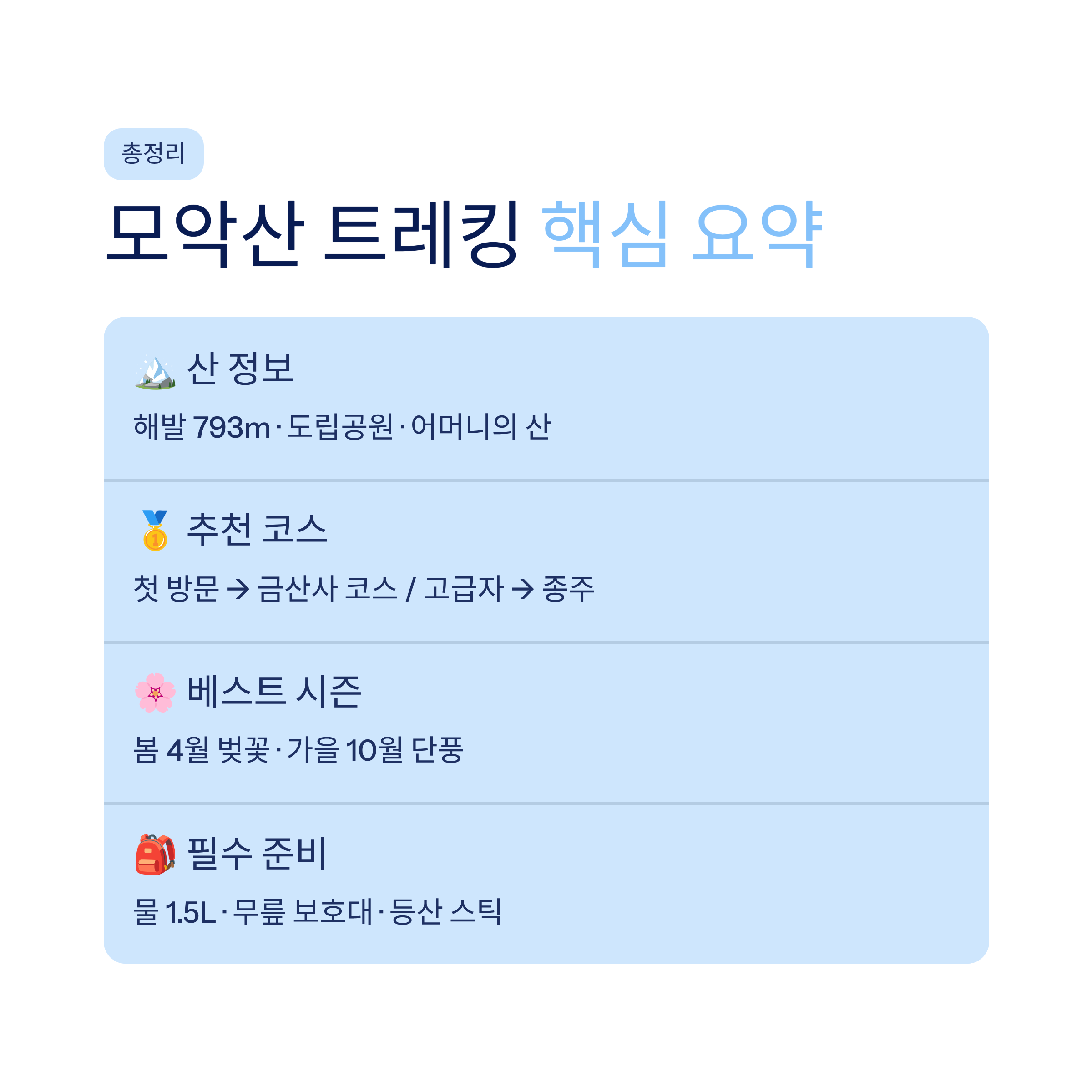 전주 모악산 등산 코스 추천 &mdash; 전북 대표 명산 완벽 정복기