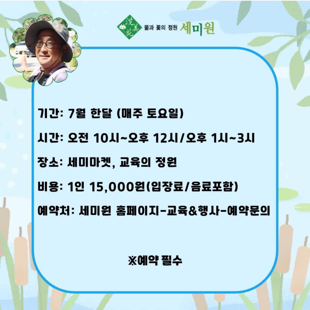 세미원 연꽃축제