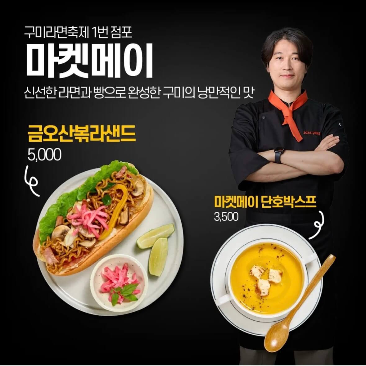 구미라면축제