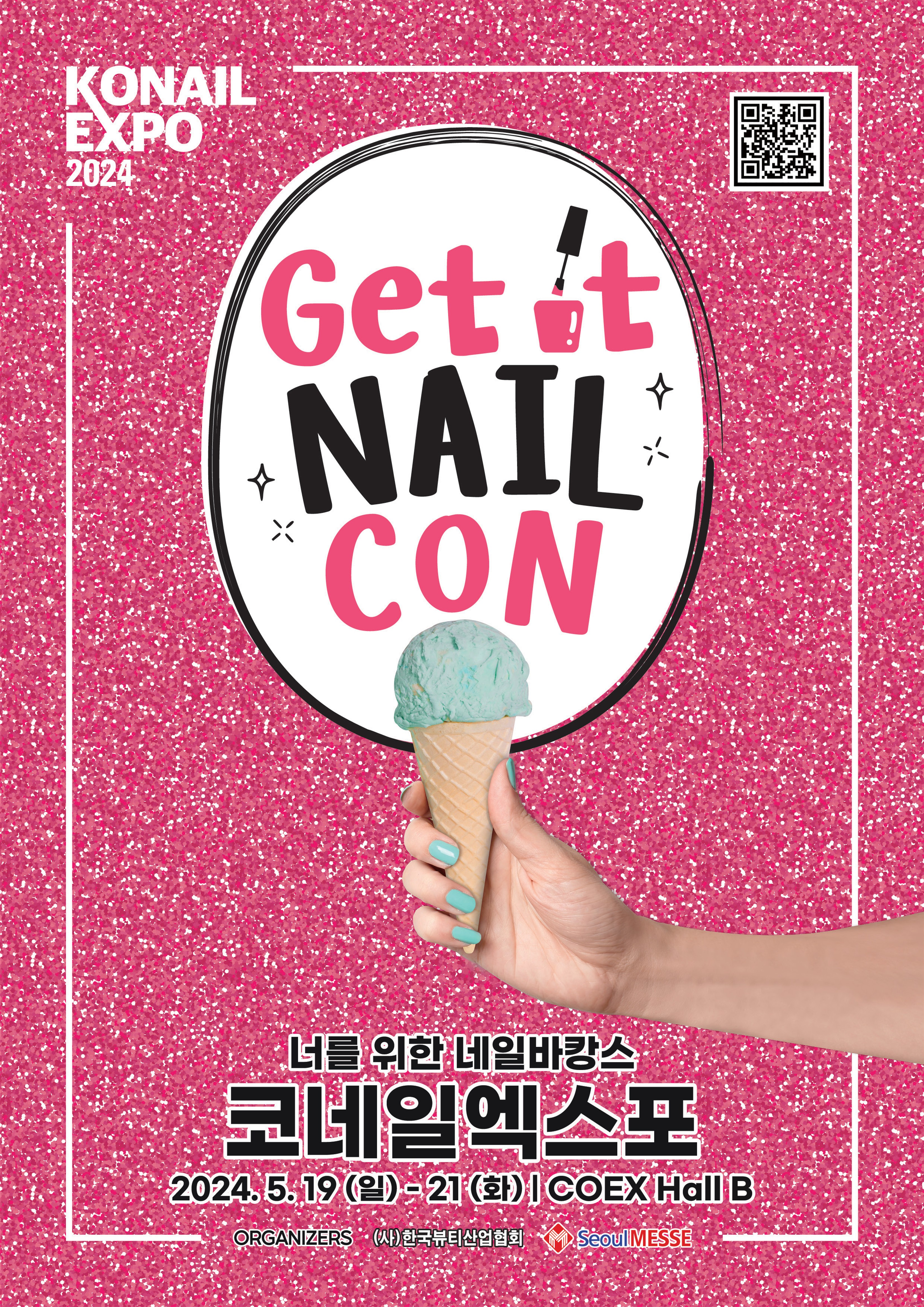 코네일 엑스포