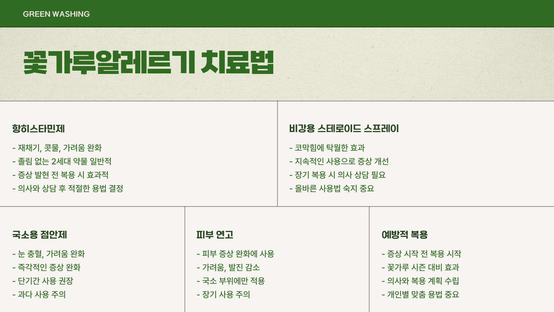 꽃가루알레르기