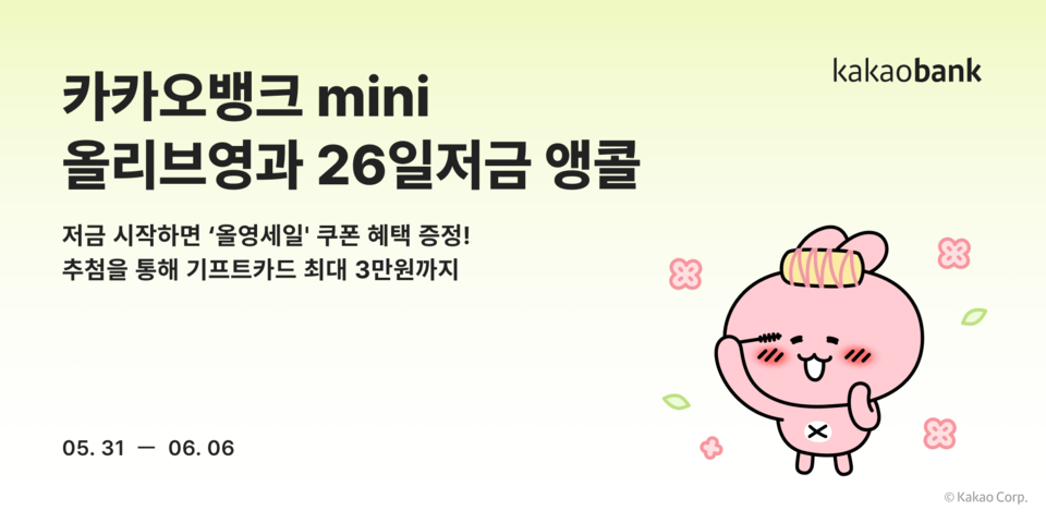 카카오뱅크mini