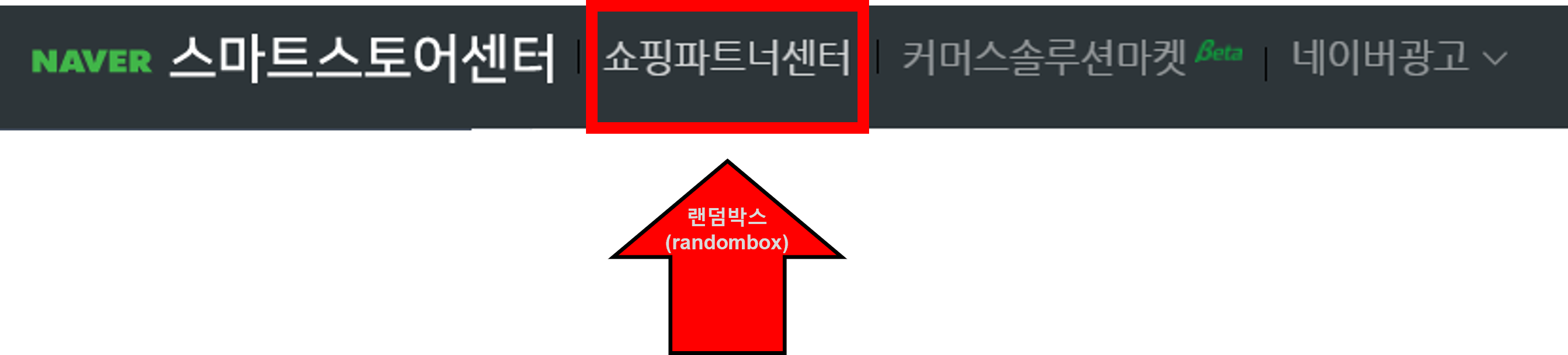 스마트스토어 퇴점(탈퇴)하는 방법