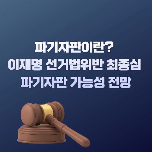 파기자판