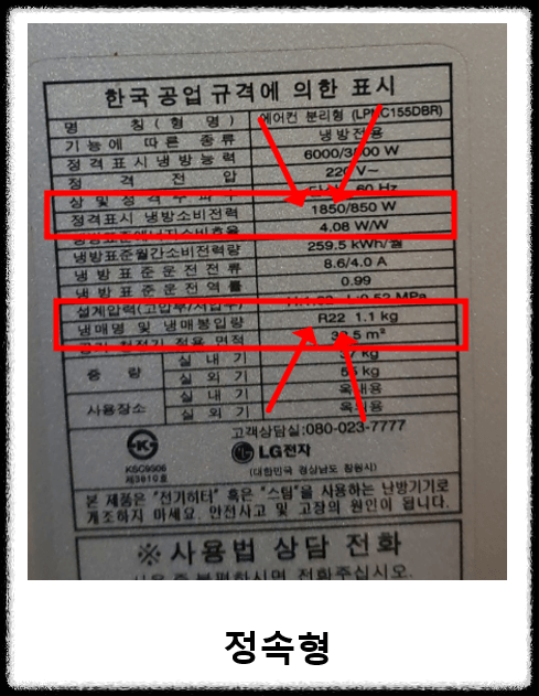 에어컨 인버터 vs 정속형 구분 방법: 소비전력 2