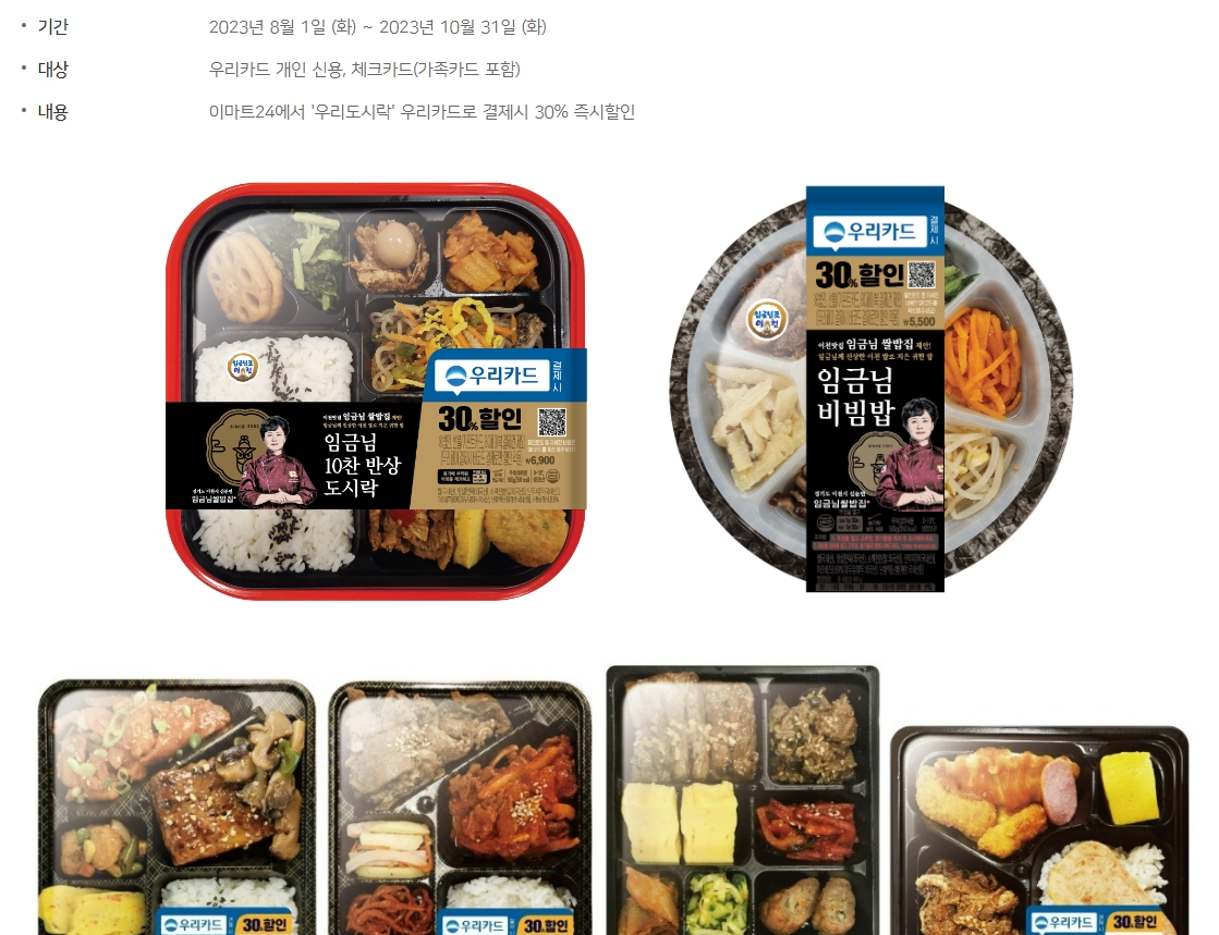 프로모션 상세 기간과 유의사항 확인 화면