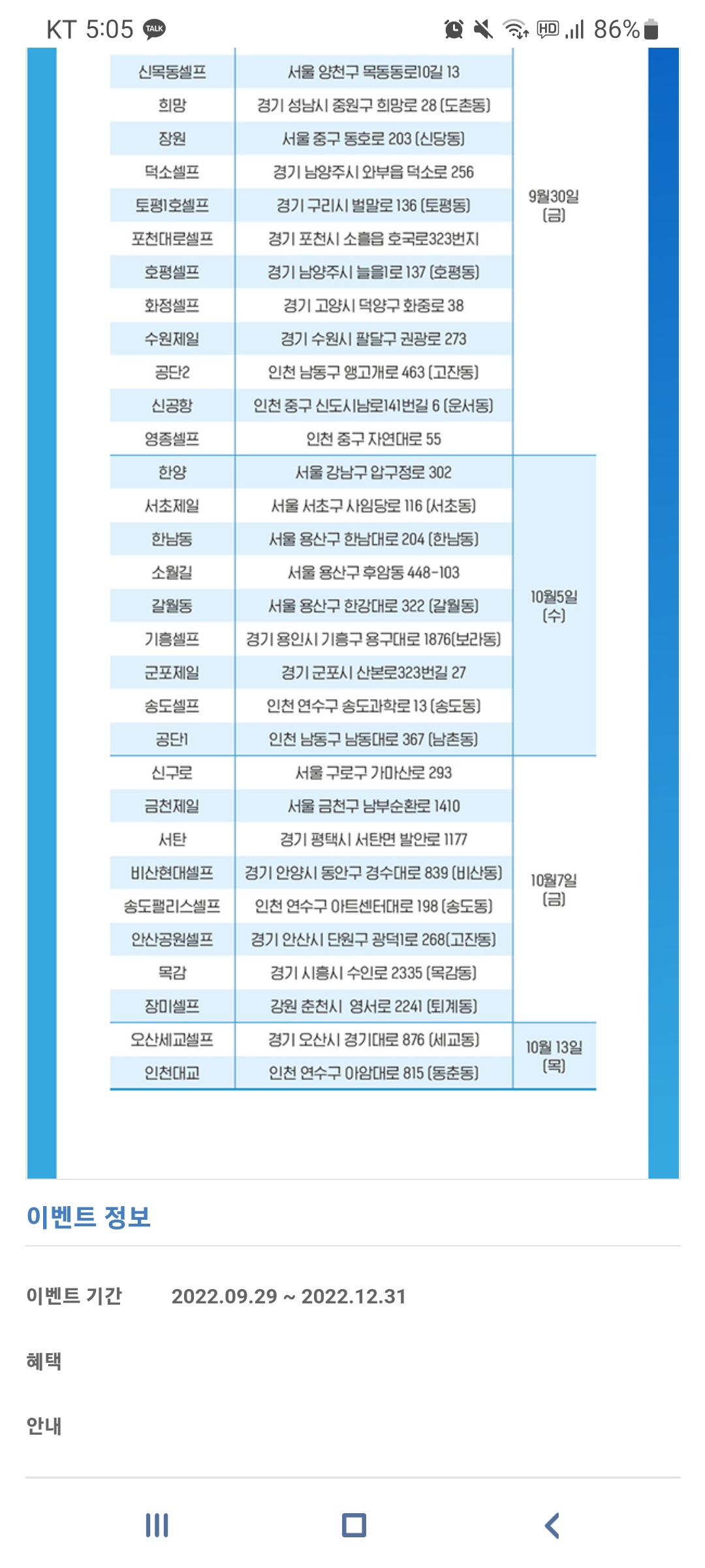 현대오일뱅크_울트라디젤_취급주유소