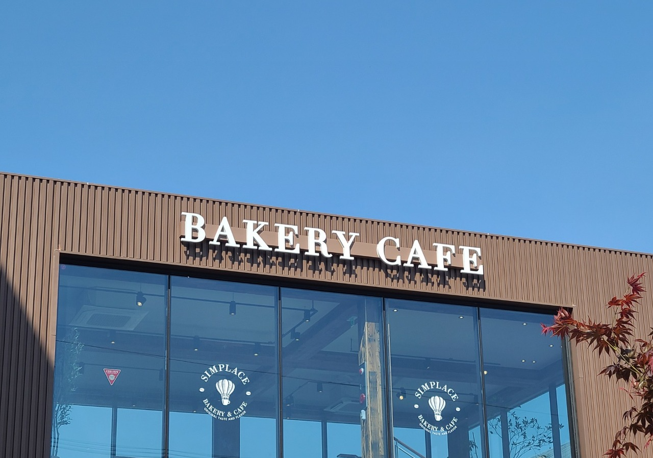 청주 카페 심플레이스