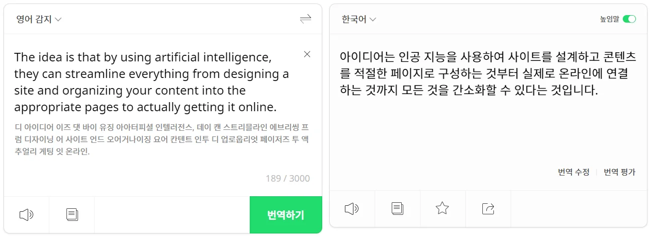 파파고 번역기 사용법