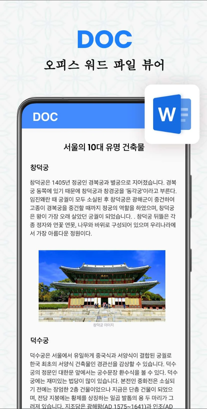 문서뷰어, PDF 파일 읽기, 한글뷰어, 오피스 뷰어, HWP 파일