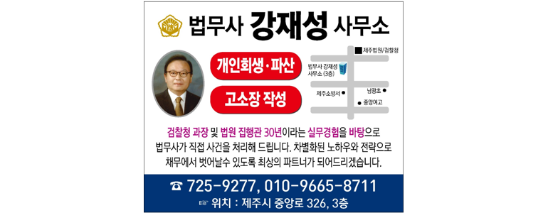 제주 제주시 법무사