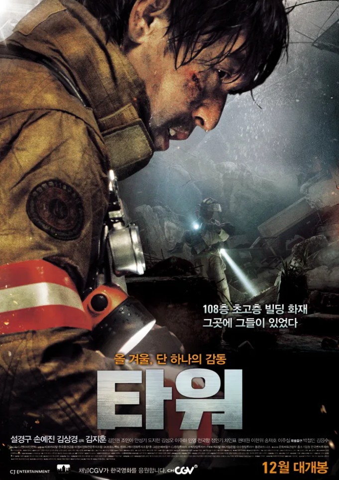 타워 포스터 사진