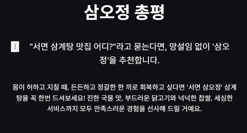 삼오정 총평