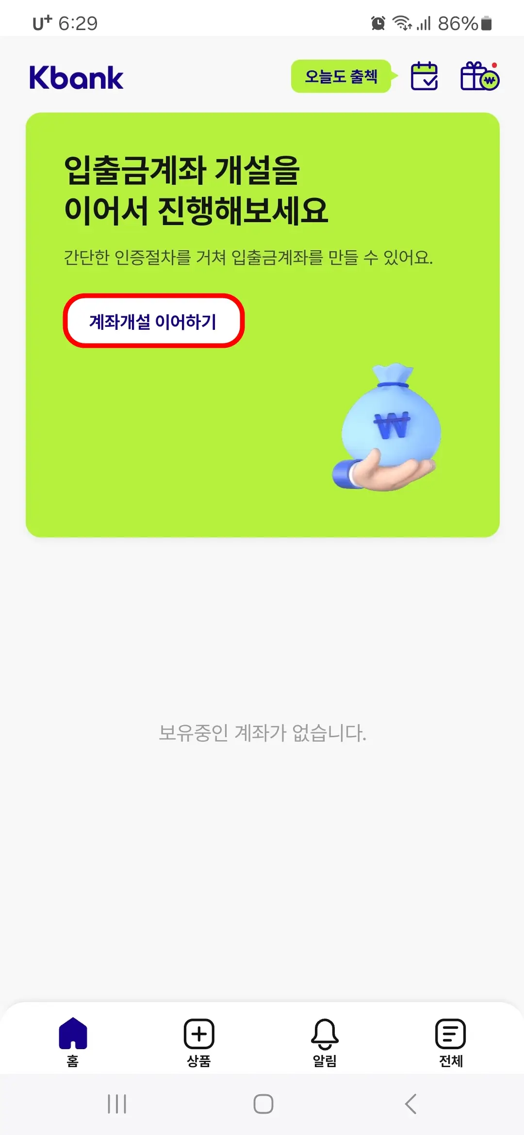 계좌개설 이어하기