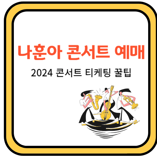 나훈아콘서트