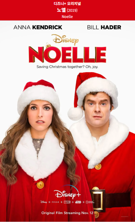 노엘(2019) 포스터 사진