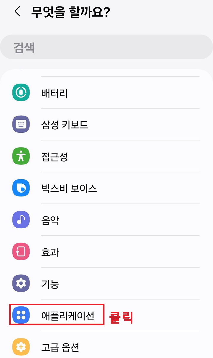 애플리케이션 클릭함