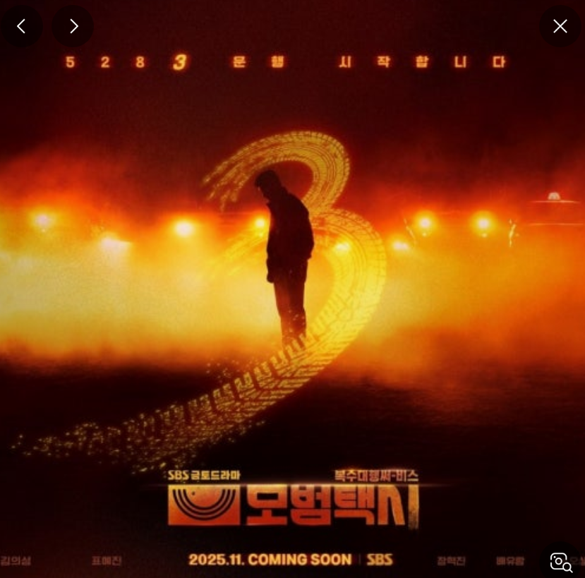 모범택시3-방영시간