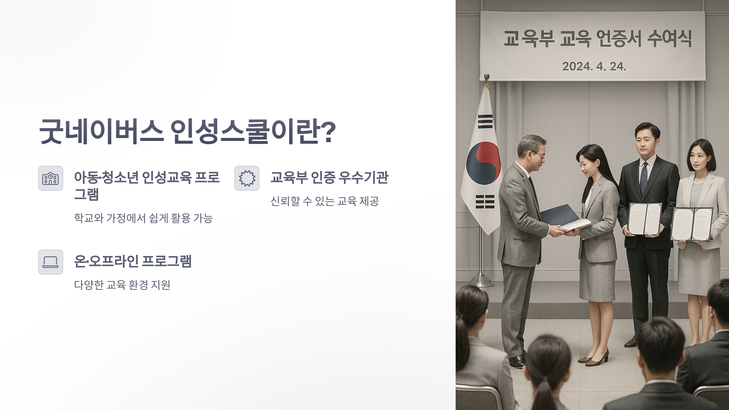 굿-네이버스-인성-스쿨-2