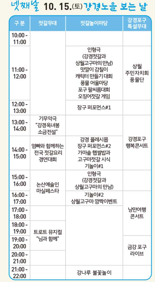 논산강경젓갈축제