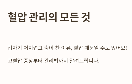 혈압 관리의 모든 것