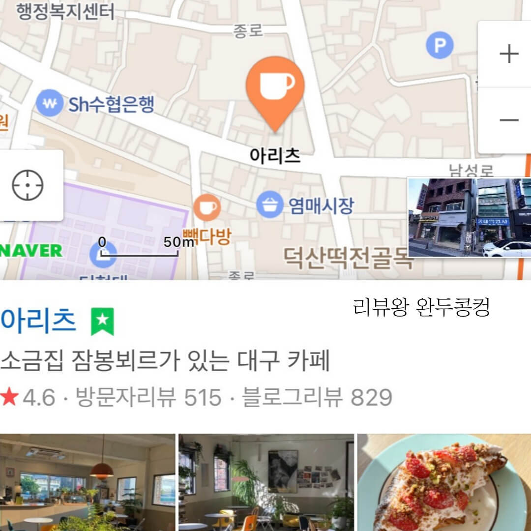 대구 약령시 카페 - 소금집 잠봉뵈르 - 아리츠 - 약전 골목 카페 - 내돈내산 - 위치001