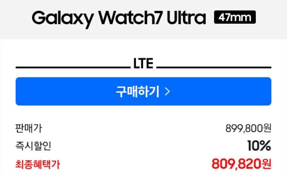 갤럭시워치7 울트라 가격