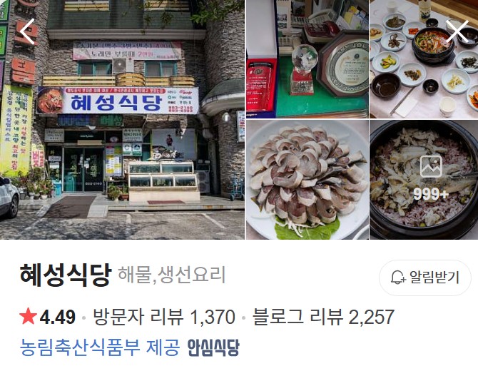 하동 혜성식당 플레이스