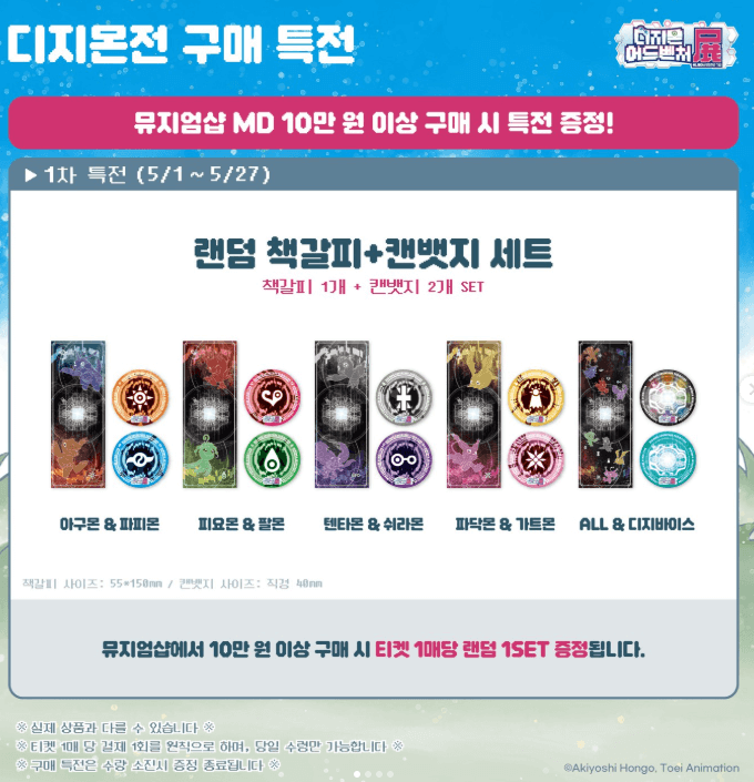 디지몬 어드벤처 전시회 25주년 특별전&amp;#44; 놓치면 후회할 꿀팁 모음