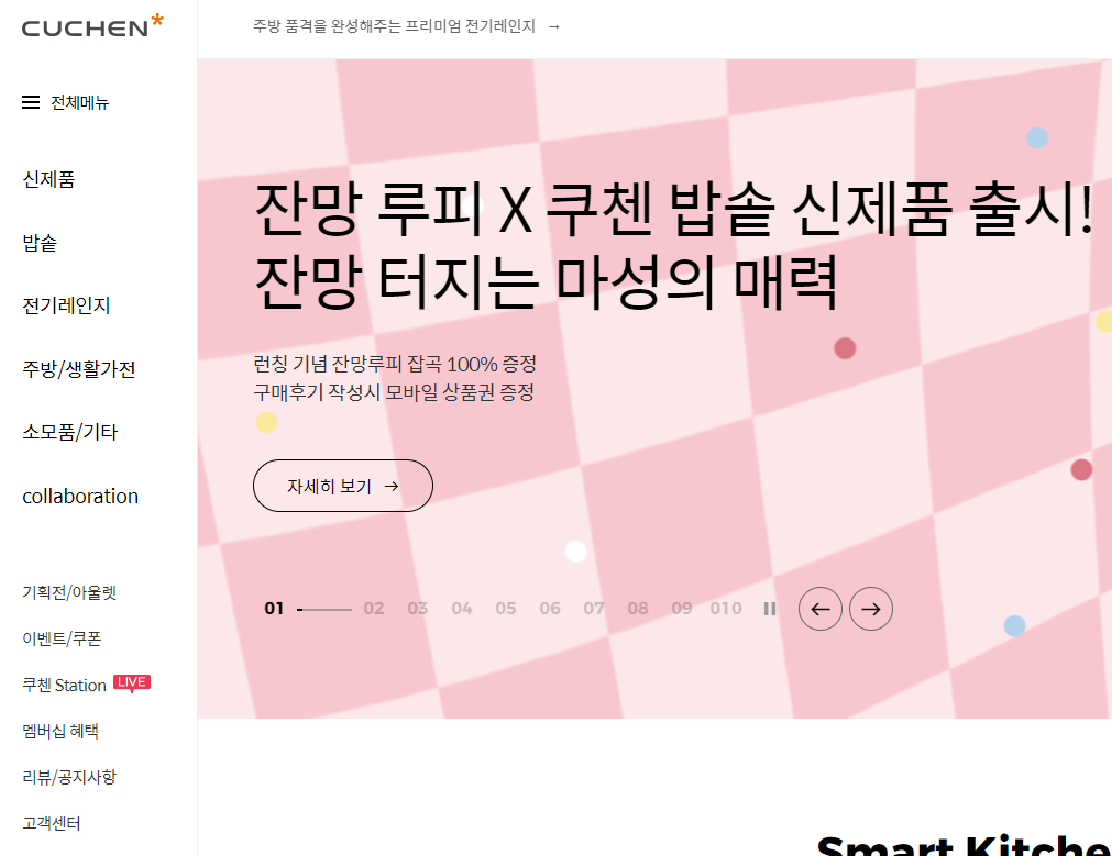 쿠첸-홈페이지