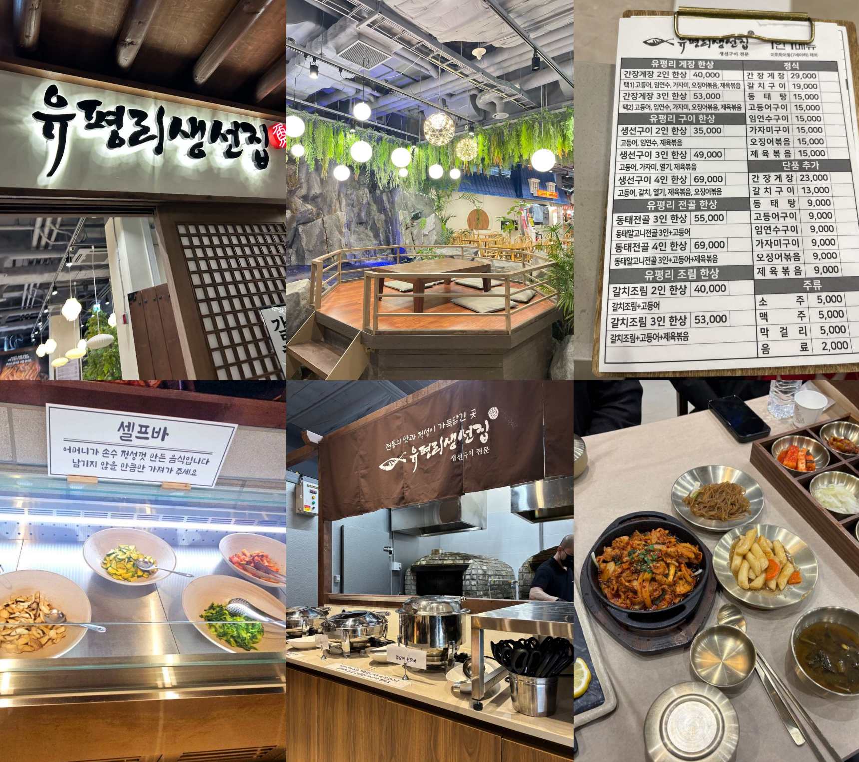 출처 : 유평리 생선집 업체등록사진