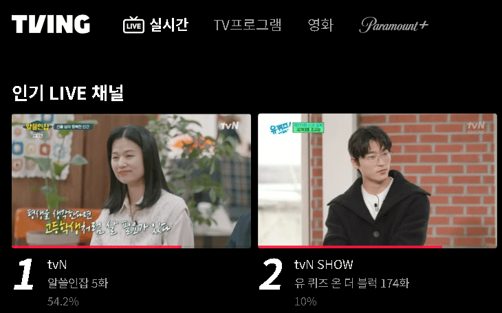 티빙 실시간 무료 채널