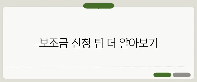 특수교육 대상자 보조금 쉽게 신청하기