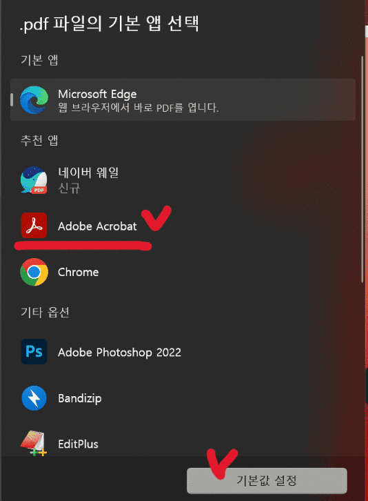무료 PDF 뷰어 다운로드 설치 방법 문서 파일 열기