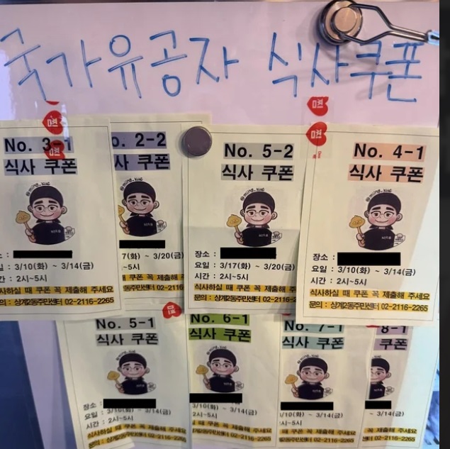 국가유공가-식사쿠폰-노원구