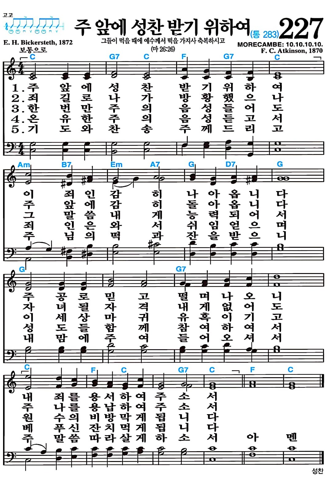 [찬송가 227장] 주 앞에 성찬받기 위하여 #가사/악보/NWC/MP3 다운로드