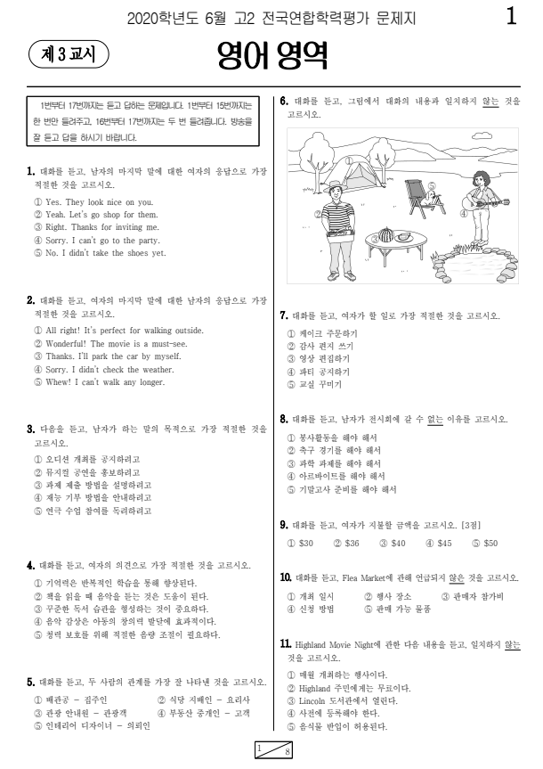 2020년-6월-고2-영어-모의고사-기출문제