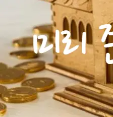 2025 양도소득세