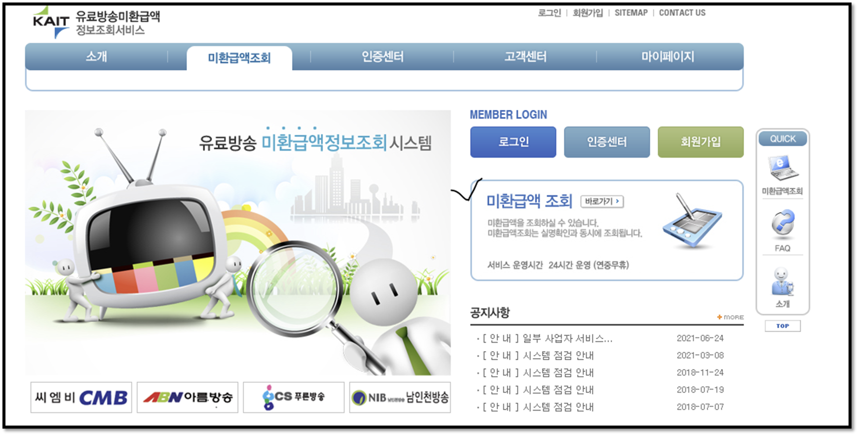 통신비 미환급금 확인하기