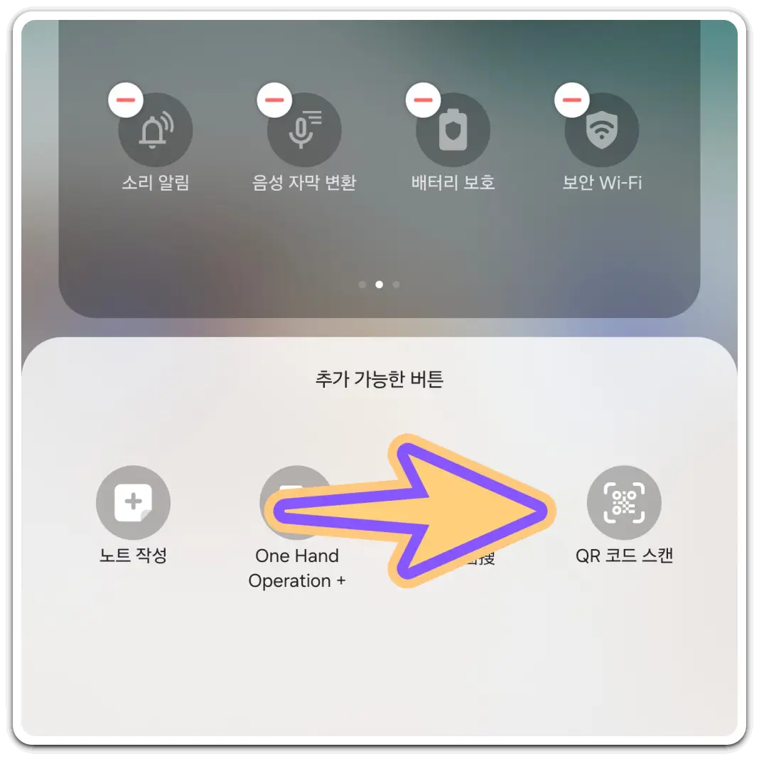 앱-없이-QR코드-스캔-찍기-방법