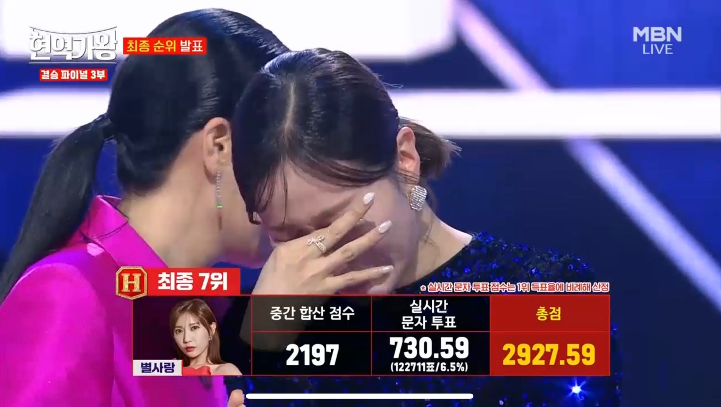 현역가왕 최종 7위