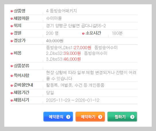 양평 빙송어 축제