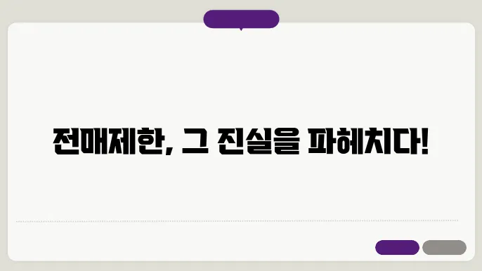 전매제한 이란? 전매제한 매매와 기준일 기간 및 전매제한 해제에 대해 알아보기