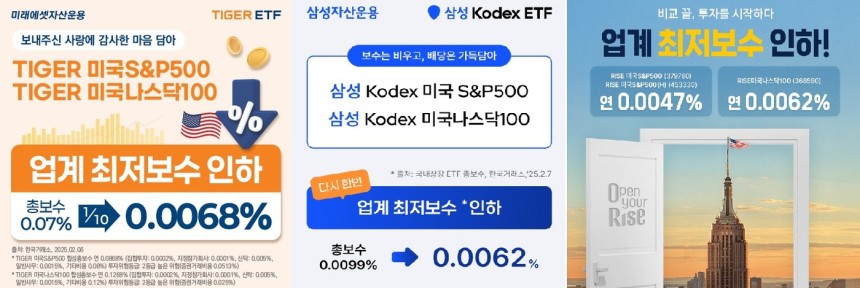 주요 운용사의 보수 인하 현황