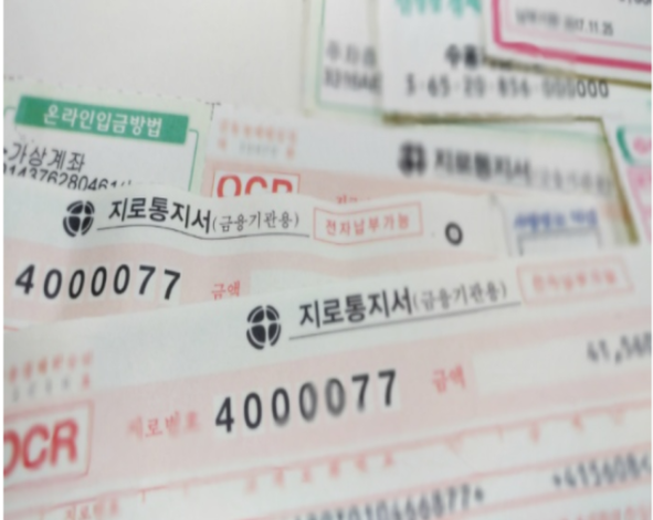 지로영수증