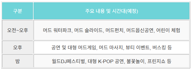 행사일정