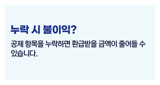 연말정산필수공제-이미지4