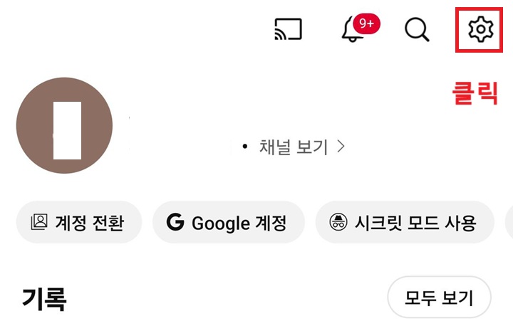 우측 상단 톱니바퀴 클릭함